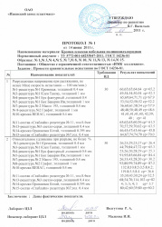 Протокол испытания